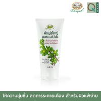 ราคา อภัยภูเบศร ผักเบี้ยใหญ่ เซนซิทีฟ บอดี้ โลชั่น 150 กรัม アバイブーベ (3758856414)