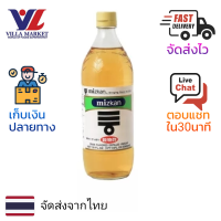 ราคา Mitsukan Distilled Vinegar 900ml น้ำส้มสายชู น้ำส้มสายชูสกัด (16510276311)