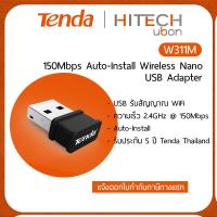 ราคา ประกันศูนย์ไทย 5 ปี Tenda W311Mi Wireless N150 Pico USB Adapter อุปกรณ์รับสัญญาณ wifi แบบ USB (2848476555)