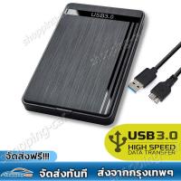 ราคา USB 3 0 External Box Hard Drive 2 5 กล่องใส่ฮาร์ดดิส External Hard Drive Enclosure USB 3 0 External Box Hard Drive 2 5 (22049715452)