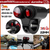 ราคา มีสินค้า 1x DC12V 3 in 1 สวิทช์ไฟรถจักรยานยนต์กันน้ำปุ่มคู่รถมอเตอร์ไซด์รถ ATV 7 8 นิ้ว 22 มิลลิเมตรสวิทช์ควบคุมการเปิด ปิดที่จับสำหรับไฟตัดหมอกไฟหน้าสปอตไลท์ (22037198008)