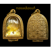 ราคา ตลับพระ ซุ้มกอ ทองเหลืองแท้ งานดิบไม่ชุบ ลายไทยเต็มใบ หลังปิด ขนาดตามรูปครับ (21811194870)