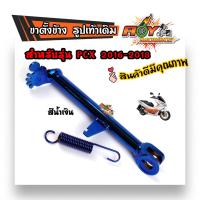 ราคา ขาตั้งข้าง Pcx2016 2018 รูปเท้าขนาดเท่าของเดิม ขาตั้งข้างเดิม รูปเท้า สีไทเททอง ไทเทเงิน น้ำเงิน ชุบ pcx ขาตั้งข้างเท้า ขาตั้งPCX (10357667164)