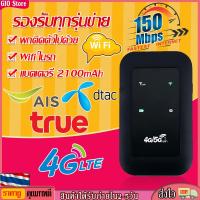ราคา GIO Store 4G 5G Pocket WiFi 150Mbps รองรับ 4G WiFi ใช้ได้ทั้ง AIS DTAC TRUE Mobile Wifi สามารถพกติดตัวได้ (21049227232)