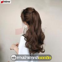 ราคา intime วิกผมหญิง แฮร์พีช หางม้าตรง แบบหนีบ สวยสไตล์เกาหลี แฮร์พีชหางม้าผมลอน ponytail wig วิกผมแฟชั่น แฮร์พีชหางม้าสำหรับคนผมสั้น (5277482162)