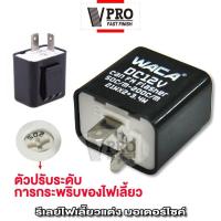 ราคา VPRO Fast for MSX CBR150 CBR250 CBR300 CBR500 CBR650 ไฟเลี้ยว สามเหลี่ยม ไฟเลี้ยว LED ไฟเลี้ยวแต่ง มอไซค์ กันน้ำ 100 2 ชิ้น ซ้าย ขวา 134 FPB (21997191321)