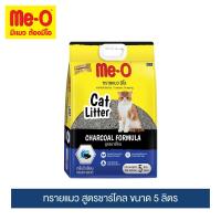 ราคา ME O ทรายแมว มีโอ สูตรชาร์โคล ขนาด 510 ลิตร Cat Litter ทรายอนามัยแมว (21422891033)