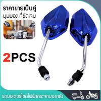 ราคา 2 ชิ้น กระจกมองหลังรถจักรยานยนต์ กระจกมองหลังปรับได้ กระจกมองหลังรถจักรยานยนต์สากล รถจักรยานไฟฟ้า แผ่นสะท้อนแสง กระจกมองหลัง (21793794156)