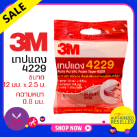 ราคา กาวสองหน้า 3M แท้ 100 ยาว 2 5 เมตร กว้าง12มม หนา0 8มม กาว3m ติดรถยนต์ กาว 2 หน้า 3M เทปกาว 3M 4229 เทปโฟม Acrylic Foam Tape เทปกาวสองหน้า 3M สามเอ็มe by Montools (20317075399)