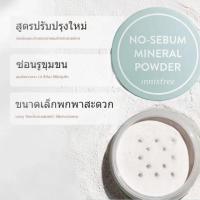ราคา 1 แป้งฝุ่นคุมมัน Innisfree No Sebum Mineral Powder 5g New Packaging (20593116574)