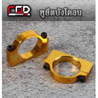 ราคา หูยึดบังโคลน HONDA sonic YAMAHA Mio Nouvo มีโอ นูโว โซนิค เลือกสีไม่ได้ของล้างสตอค (14543088528)