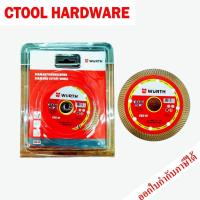 ราคา ใบตัดกระเบื้อง ใบตัดแกรนิตโต้ ใบตัดเพชร 4นิ้ว WURTH ของแท้ 100 (19533301505)