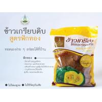 ราคา ข้าวเกรียบ ข้าวเกรียบดิบ ฟักทอง แครอท เห็ดหอม โครงการหลวง ยังไม่ได้ทอด ถุง 500 กรัม (8084532617)