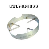 ราคา บังลมเตาแม่ค้า บังลมเตาเคบี5 ตัวเลือกสินค้า แบบสแตนเลสและแบบเหล็ก ที่กันลมเตาแก๊ส บังลมแก๊ส (19680289272)