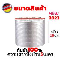 ราคา MAI ENGไม่กันน้ำให้ฟรี 2023เทปกาวกันรั่ว เหมาะสําหรับการซ่อมแซมกันน้ําและรั่วซึมทั้งหมด99 ฝาผนังหลังคารั่วซึมแผ่นเหล็กแผ่นหลังคาหน้าต่าง3m 10cm x2000 (21910366771)