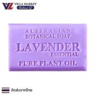 ราคา Botanica Lavender Essential Oil Soap Bar 140g (21977359076)