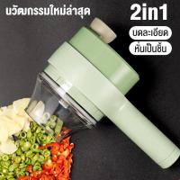 ราคา เครื่องสับกระเทียม เครื่องปั่นพริก ปั่นหมู เครื่องบดผักไฟฟ้า 4 In 1 (21896664477)
