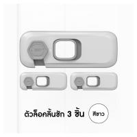 ราคา ที่ล็อคตู้ กลอนล็อคตู้ ตัวล็อคลิ้นชัก ที่ล็อคกันเด็กเปิดประตู ตัวล็อคลิ้นชัก ตัวล็อคตู้ (22071766532)