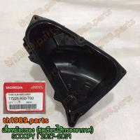 ราคา 17225 K50 T00 ชุดเรือนไส้กรองอากาศ เสื้อหม้อกรอง SCOOPY i 2017 2019 อะไหล่แท้ HONDA (7737838205)