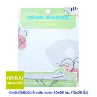 ราคา อะไหล่ ผ้ารองรีด TC11 บุฟองน้ำ สำหรับโต๊ะยืนรีด 6 ระดับ ขนาด 30x90 ซม 12x36 นิ้ว 1 ชิ้น 8851030000742 (9899635385)