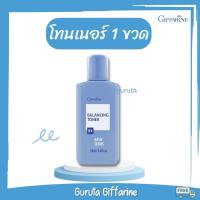 ราคา โทนเนอร์ น้ำตบ กิฟฟารีน ของแท้ Toner บำรุงผิวหน้า สิว Acne คุมมัน สิวเสี้ยน สิวอุดตัน สิวอักเสบ Toner face โลชั่นเช็ดหน้า (16141306887)