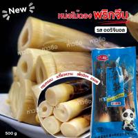 ราคา หน่อไม้เผ็ดจีน หน่อไม้ดอง ของกินเล่นจากจีนหน่อไม้ ปลอกเปลือกหน่อไม้ดองพร้อมรับประทาน เผ็ด นุ่ม bamboo shoots หน่อไม้ดองพริกจีน (21982344870)