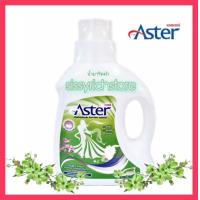 ราคา ASTER น้ำยารีดผ้าเรียบ น้ำยาอัดกลีบ แอสเตอร์ รีดลื่น รีดเรียบ รีดเร็ว ขนาด 1000 ml ปรับโฉมใหม่ เข้มข้นพิเศษ 50 เท่า เหมาะสำหรับร้านซักรีด (9033421046)