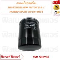 ราคา กรองน้ำมันเครื่อง MITSUBISHI NEW TRITON 2 4 PAJERO SPORT 2015 4N15 รหัส 1230A182 (20757057042)