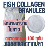 ราคา ไซส์ทดลอง Collagen peptides granule คอลลาเจนเปปไทป์ Fish Collagen คอลลาเจนจากปลา แกรนูล (19717970716)