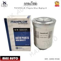ราคา กรองโซล่า TOYOTA LN Toyota Hilux Mighty X 0EM 23390 64010 (20589092060)