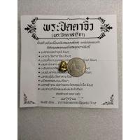 ราคา พระปิดตาจิ๋ว พระปิดตาสาริกา สร้าง227องค์ จัดสร้างด้วยผงวิเศษล้วนๆ ลงรักปิดทองคำ มีส่วนผสมของผงวิเศษยุคเก่ามากมาย อาจารย์เณรดอย เมืองตรัง จัดสร้าง (21826460368)