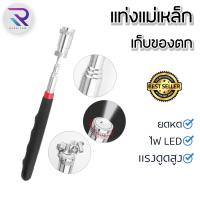 ราคา RAREITAM แท่งแม่เหล็ก LED อุปกรณ์เก็บน็อต เศษโลหะ หัวแม่เหล็ก พร้อมไฟฉายที่ปลาย (21410379180)