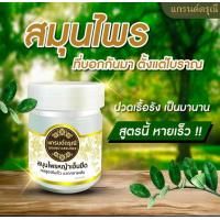 ราคา 1 ขวด น้ำมันนวดเอ็นยืดแกรนด์ดรุณี น้ำมันนวดแกรนด์ดรุณี สมุนไพรเอ็นยืด น้ำมันนวดเอ็นยืด น้ำมันนวดสมุนไพรเอ็นยืด ยาหม่องเอ็นยืด ยาหม่องแกรนด์ดรุณี 45 กรัม (16244120214)