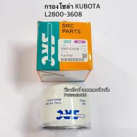 ราคา กรองโซล่า ลูกสั้น รถไถ คูโบต้า รุ่น L2600 L2800 L3200 L3408 L3608 L4018 L4508 L4708 Kubota (12002145745)