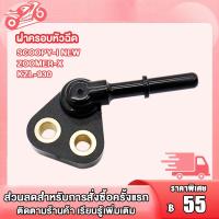 ราคา ฝาครอบหัวฉีด SCOOPY I NEW ZOOMER X ปี2012 2014 ท่อหัวฉีด สกู็ปปี้ I ใหม่ ซูเมอร์เอ็ก ข้อต่อฝาครอบหัวฉีด ฝาครอบหัวฉีดน้ำมัน ฝาหัวฉีด (21724986742)