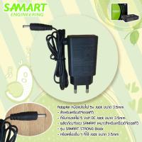 ราคา Adapter หม้อแปลงไฟ 5v Jack ขนาด 3 5mm สำหรับเครื่องดิจิตอลทีวี SAMART รุ่น STRONG BLACK (17255779837)