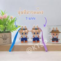 ราคา พร้อมส่ง พัดลมพกพา รุ่นลาบูบู้ชาวสวน พัดลมUSB ลมแรง งานสวย เกรดพรีเมียม (22031819855)