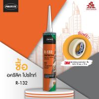ราคา แถมเทปกาว ซื้อ PROTITE R 132 กาวตะปู ใช้แทนการตอกตะปู ยึดเกาะได้ดีเยี่ยม (19796888749)