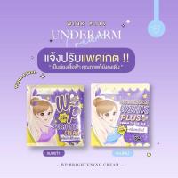 ราคา รักแร้ วิ้งค์พลัส ใหม่ ครีมทารักแร้ขาว วิ้งพลัส Underarm Wink Plus พร้อมส่งจ้า (21767433880)
