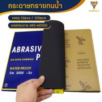 ราคา กระดาษทราย การะดาษทรายกันน้ำ มีหลายเบอร์ กระดาษทรายแผ่น กระดาษทรายคุณภาพดี หยาบ ละเอียด ใช้สำหรับงานขัดงาน (19688760188)
