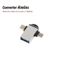 ราคา อะแดปเตอร์แปลงหัวชาร์จ Micro USB To Type C Type C To Micro USB Type C To IP Micro USB To L หัวแปลง Adapter สำหรับ iPad iPhone 7 8 11 13 Huawei Samsung OPPO VIVO XIAOMI OTG Converter (17419039729)