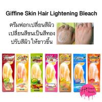 ราคา ฟอกสีขน เปลี่ยนสีขน ครีมฟอกสีขน ครีมเปลี่ยนสีขน กิ๊ฟฟาย Giffine Skin Hair Lightening Bleach (21361663204)