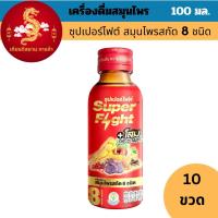 ราคา เครื่องดื่มชูกำลัง แพค 10 ขวด เครื่องดื่มสมุนไพร ซุปเปอร์ไฟต์ SuperFight 100 ml (20772065034)