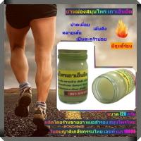 ราคา ยาหม่องสมุนไพร เถาเอ็นยืด มีฤทธิ์ร้อน แก้ปวดเมื่อย คลายกล้ามเนื้อ คลายเส้น เส้นตึง เส้นพลิก เส้นจม เหน็บชา เป็นตะคริวบ่อย (5928640745)
