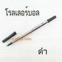 ราคา ไส้ปากกา PARKER ลูกลื่น และ โรลเลอร์บอล เทียบ Ballpoint or Rollerball pen refills (10148944096)