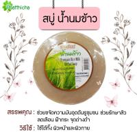 ราคา สบู่สมุนไพร 7 สูตร ใบบัวบก มะหาด มะเฟือง มะขาม น้ำนมข้าว ฟักข้าว มะรุม มะหาด ทับทิม 150 กรัม (20452689311)