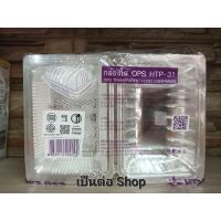 ราคา HTP 31 กล่องใส 31 บรรจุ 100 ใบ กล่องพลาสติกใส TP 31 กล่องบรรจุอาหาร อย่างดีไม่เป็นฝ้า ไม่เป็นไอน้ำ (21974128902)