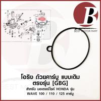ราคา โอริงถ้วยคาร์บู โอริงคาบู โอริงตัวใหญ่ ยาง อย่างดี สำหรับมอเตอร์ไซค์ HONDA รุ่น เวฟ WAVE 100s 110s 125 รุ่นคาร์บูทุกรุ่น (19380224592)