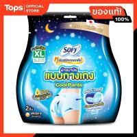 ราคา โซฟีหลับสนิทตลอดคืนแบบกางเกงคูลลิ่งเฟรช XL 2ชิ้น (21829018819)