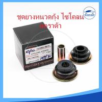 ราคา ชุดยางหนวดกุ้ง ยางหนวดกุ้ง ยางหนวดกุ้งรถยนต์ทุกรุ่น BIG M TFR MTX สตราด้า ไททั่น แม๊กนั่ม Accord 90 (21288653151)